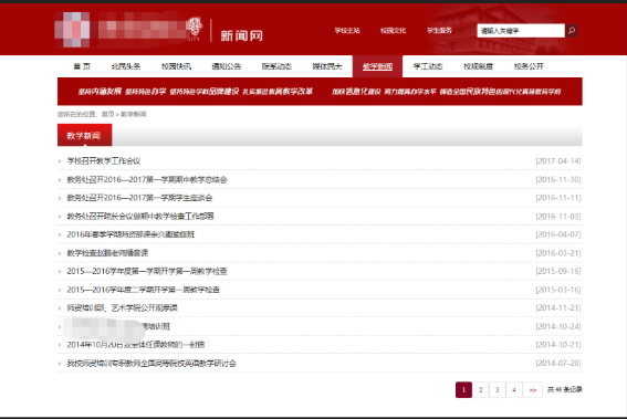 一级校网站二级页面-新闻列表-全页面样式1-2.png
