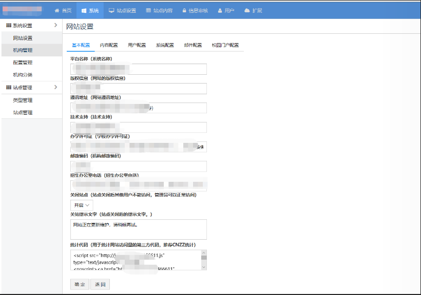 0-2后台管理-强大的网站集群后台控制管理平台-网站设置2.png