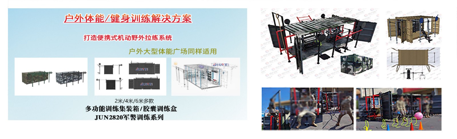 全新升级系列户外体能集装箱产品发布